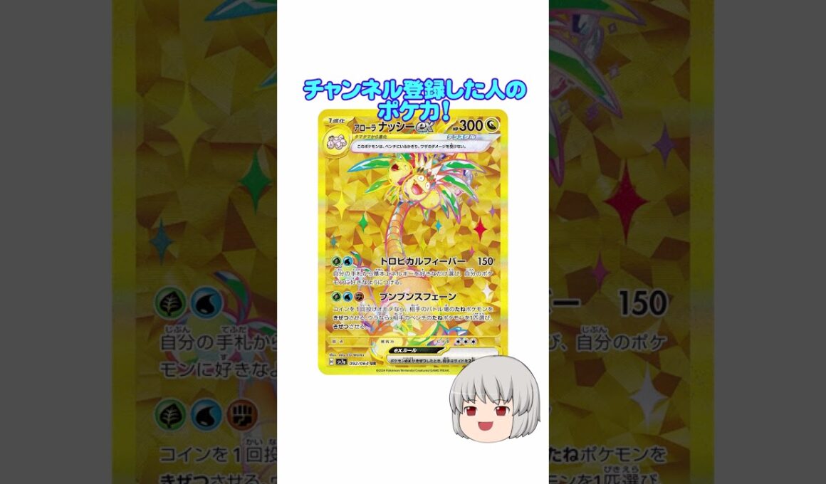 アローラ ナッシー！ #ポケカ #ナッシー #楽園ドラゴーナ #shorts