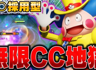 環境ポケモンをメタる!!新環境で使う『バリヤード』が楽しすぎる件ｗｗｗｗｗ【ポケモンユナイト】【PokemonUnite】