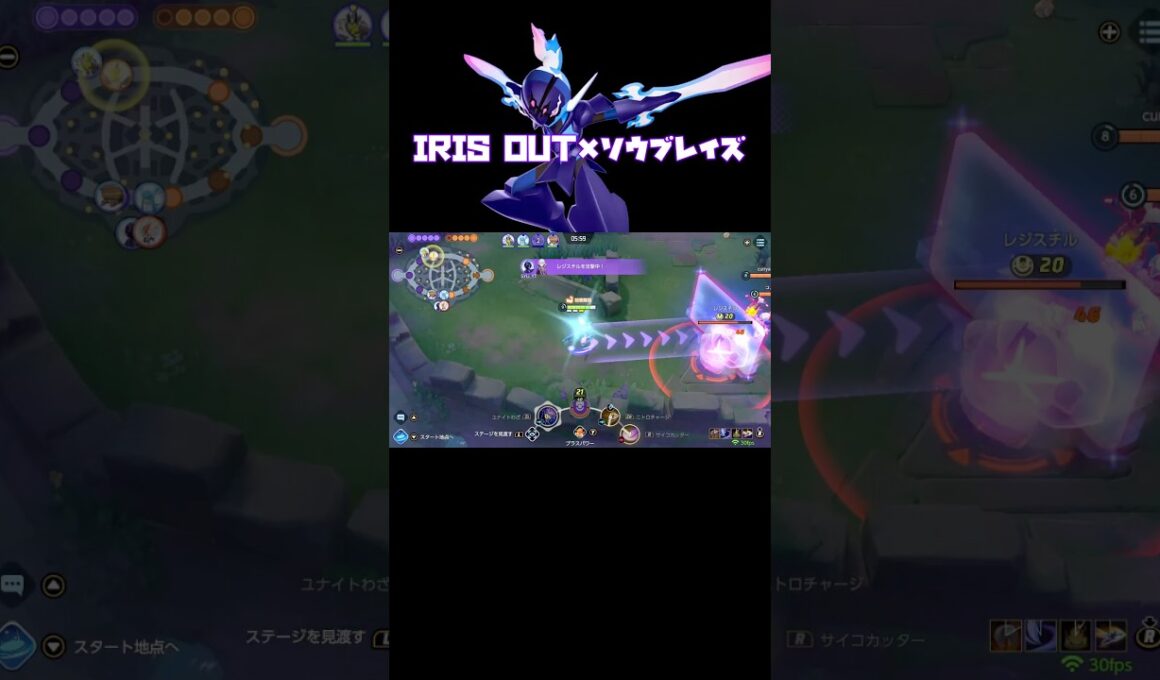 IRIS OUT×ソウブレイズ#ポケモンユナイト #ユナイト #音ハメ#キル集