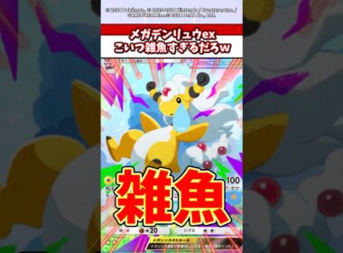 メガデンリュウこいつメガで一番ハズレじゃね？w  #ポケカ  #ポケポケ  #ポケモン
