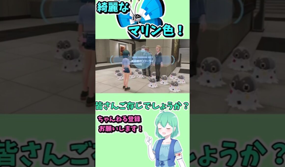 ショート15【ポケモンZA】一匹だけの模様のビビヨン、ゲットだぜ！