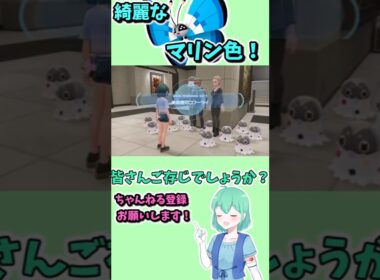 ショート15【ポケモンZA】一匹だけの模様のビビヨン、ゲットだぜ！