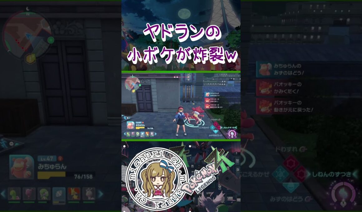 ヤドランぽくて好きよ♡？【ポケモンレジェンズZA】#shorts