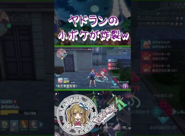 ヤドランぽくて好きよ♡？【ポケモンレジェンズZA】#shorts
