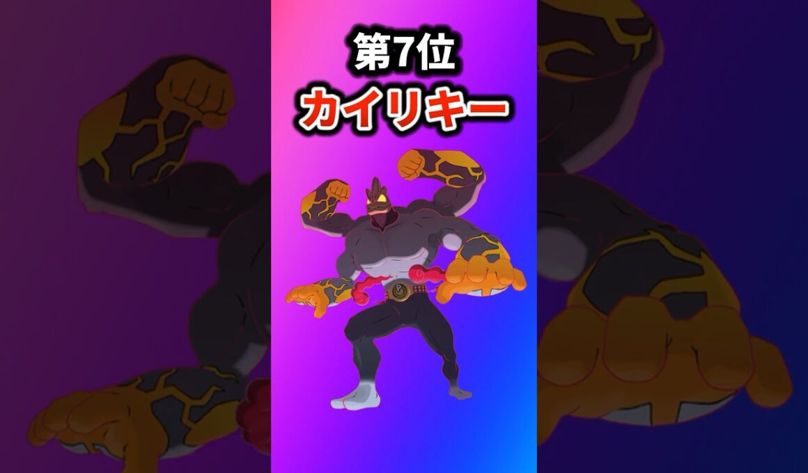 【ポケモン】最強すぎたダイマックスポケモンを挙げてけw #ポケットモンスター #ポケモン #ポケモンsv #ランキング #shorts