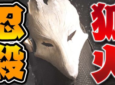 50回死んだら即スキンヘッドの『ゴーストオブヨウテイ』#7