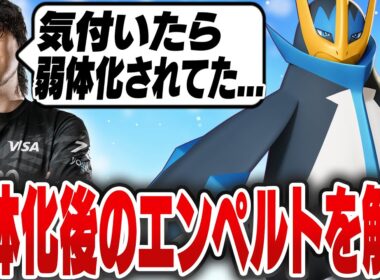 【見たことが無い勝率】旅行に行ってたら弱体化されていた『エンペルト』を触るHaruta【REJECT/Haruta】【ポケモンユナイト】