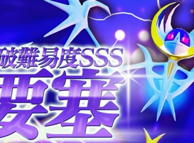 【どう倒す??】ここにきて隠れ勝ち馬だった伝説、ルナアーラ。【ポケモンSV】