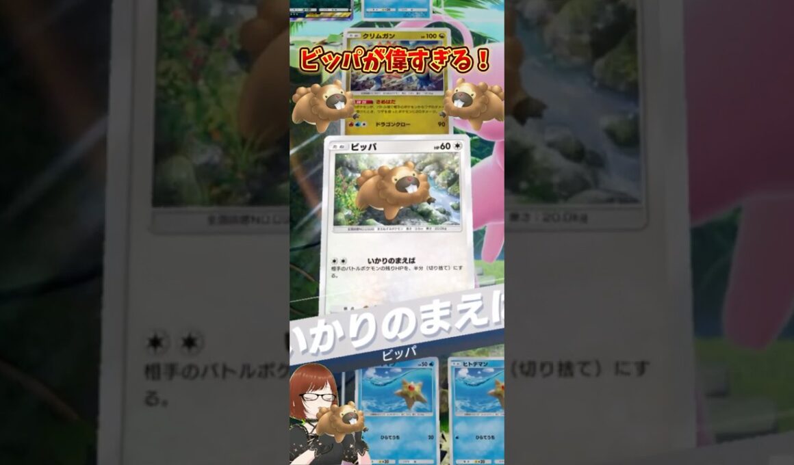 【ポケポケ】ただのねずみ！？ビッパの偉いところ！#shorts #ポケポケ