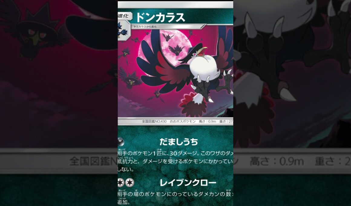 ドンカラスさん　 #pokemontcg #ポケカ