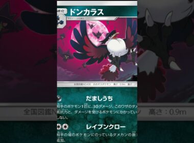 ドンカラスさん　 #pokemontcg #ポケカ