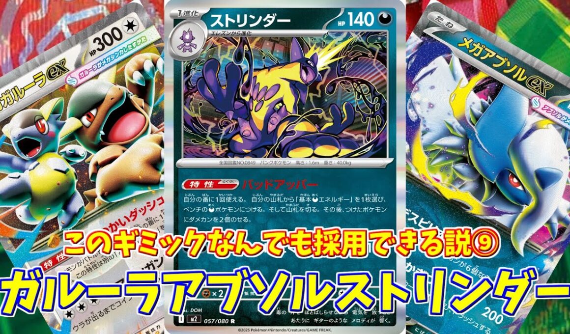 【ポケカ】とーしんのPTCGL対戦記No.294【ガルーラアブソルストリンダー/Kangaskhan Absol Toxtricity】