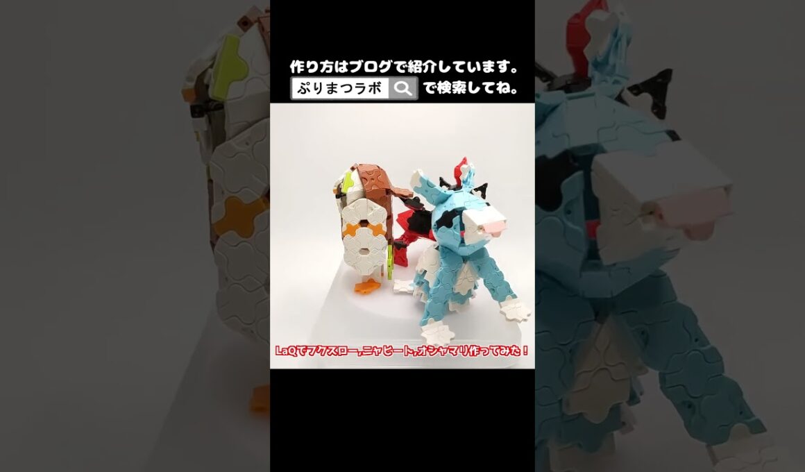 LaQ(ラキュー)でフクスロー,ニャヒート,オシャマリ作ってみた！【Pokémon】#shorts