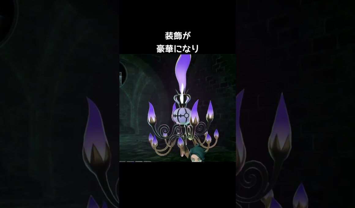 シャンデラがメガシンカすると…【ポケモンZA】