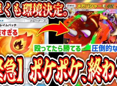 【新パック】※環境決定⁉️『メガバシャーモex』とかいう出して殴ってるだけで切断される最強ポケモン強すぎるwww【ポケポケ/ Pokémon Trading Card Game Pocket】