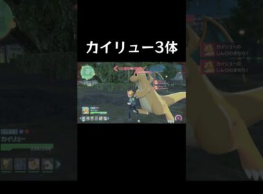 【ポケモンZA】カイリュー3体の写真を命懸けで撮ろうとしたら..【ポケモンレジェンズZA】
