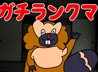 メガタブンネでランクマA行ってやーんよやんよやんよー【Pokémon LEGENDS Z-A】