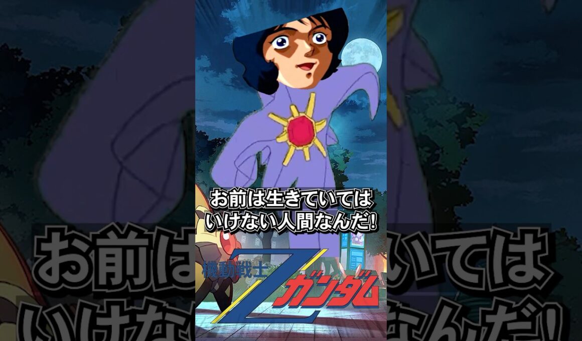 狂ったように暴走するメガカミーユ#ポケモン #ポケモンza #スターミー #メガ進化 #ガンダム #shorts