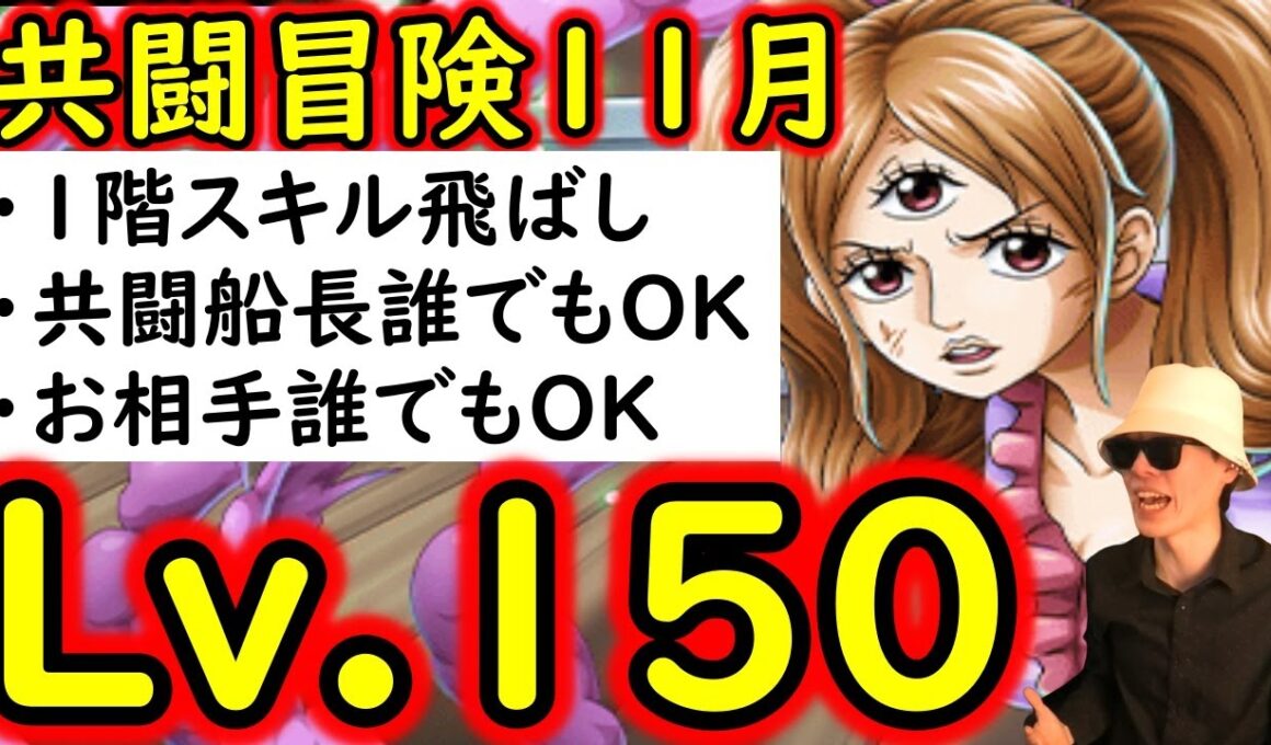 [トレクル]共闘冒険VSプリンLv.150! サクサク周回編成「道中スキル飛ばし/基本お相手誰でもOK/共闘船長何型でもOK」[海賊王への軌跡][OPTC]