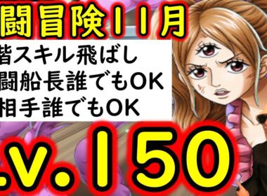 [トレクル]共闘冒険VSプリンLv.150! サクサク周回編成「道中スキル飛ばし/基本お相手誰でもOK/共闘船長何型でもOK」[海賊王への軌跡][OPTC]