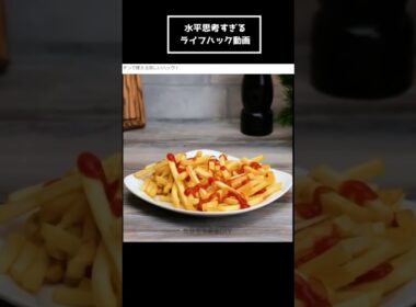 見たことがあるのに見たことがないものをつくるライフハック動画ｗｗｗ