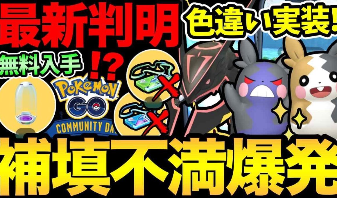 激熱色違い実装きた！さらに無料入手キャンペーンも！レックウザの補填は不満が大量？コミュデイの情報も！【 ポケモンGO 】【 GOバトルリーグ 】【 GBL 】【  】