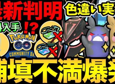 激熱色違い実装きた！さらに無料入手キャンペーンも！レックウザの補填は不満が大量？コミュデイの情報も！【 ポケモンGO 】【 GOバトルリーグ 】【 GBL 】【  】