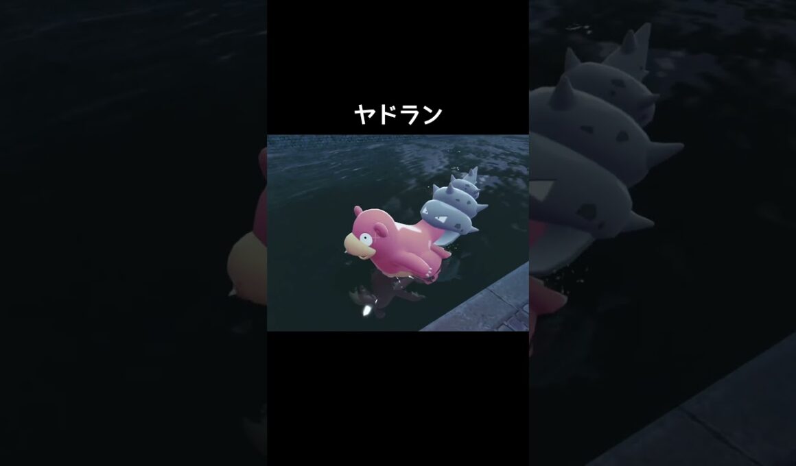 ヤドンたちの水場の移動方法【ポケモンZA】