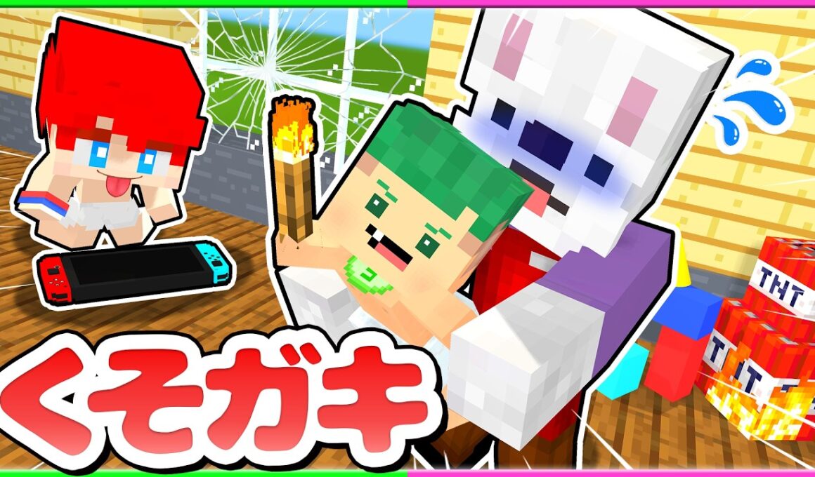 ０歳のくそガキ赤ちゃんを育てろ！保育園の先生になって働くマインクラフト👶🏻🍼💨『大人 vs 赤ちゃん』【まいくら・Minecraft】よろずや🍭