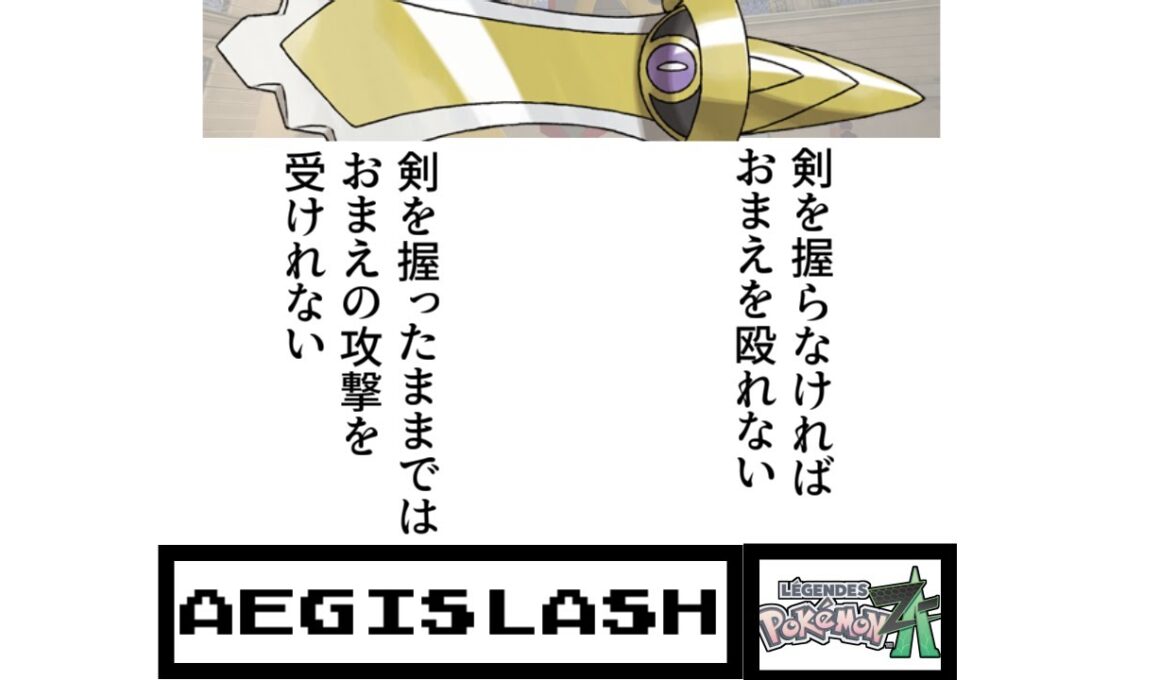 ギルガルド(ZAのすがた)にドン引きする愛好家たちの反応集【レジギガス】【POKÉTOON】【ポケモン】【legends】【ポケットモンスター】