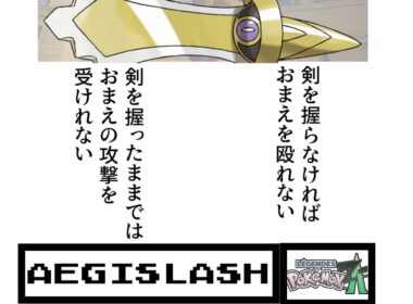 ギルガルド(ZAのすがた)にドン引きする愛好家たちの反応集【レジギガス】【POKÉTOON】【ポケモン】【legends】【ポケットモンスター】