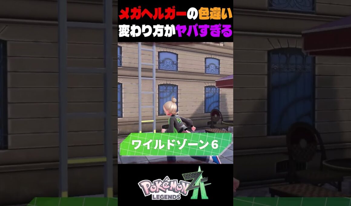ポケモンza色違い厳選　メガシンカしたヘルガーがヤバすぎる