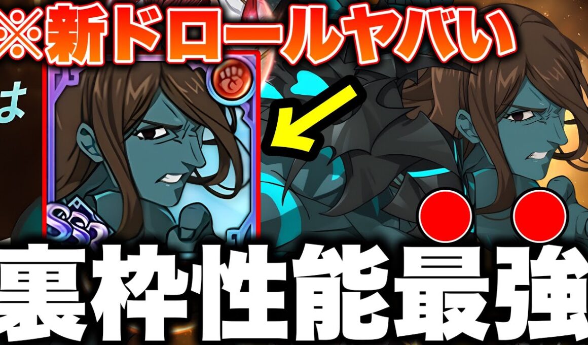 新ドロールの特殊戦技が強すぎるｗｗグラクロ最新アプデ情報！新キャラドロール裏枠の巨人族が一強時代になる！？【グラクロ】【七つの大罪グランドクロス】【グラクロアプデ】