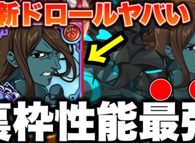 新ドロールの特殊戦技が強すぎるｗｗグラクロ最新アプデ情報！新キャラドロール裏枠の巨人族が一強時代になる！？【グラクロ】【七つの大罪グランドクロス】【グラクロアプデ】