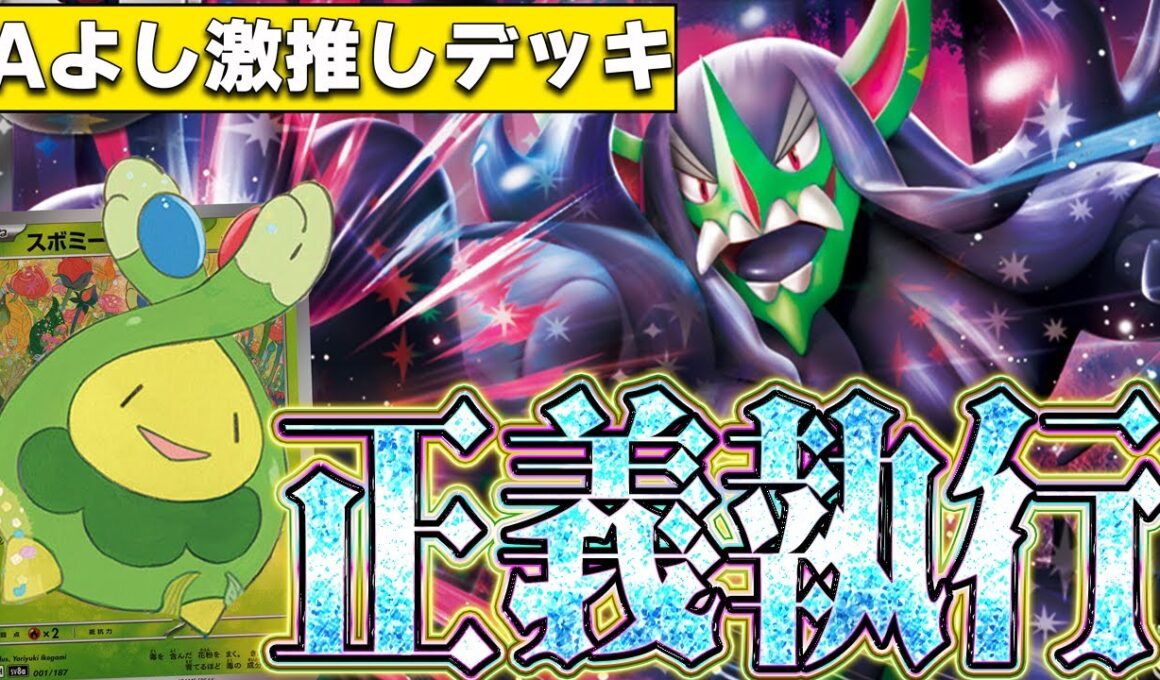 【ノーマーク】グッズロックが正義!! マリィのオーロンゲexデッキはまだまだ強いぞ【ポケカ対戦】Marnie's Grimmsnarl ex