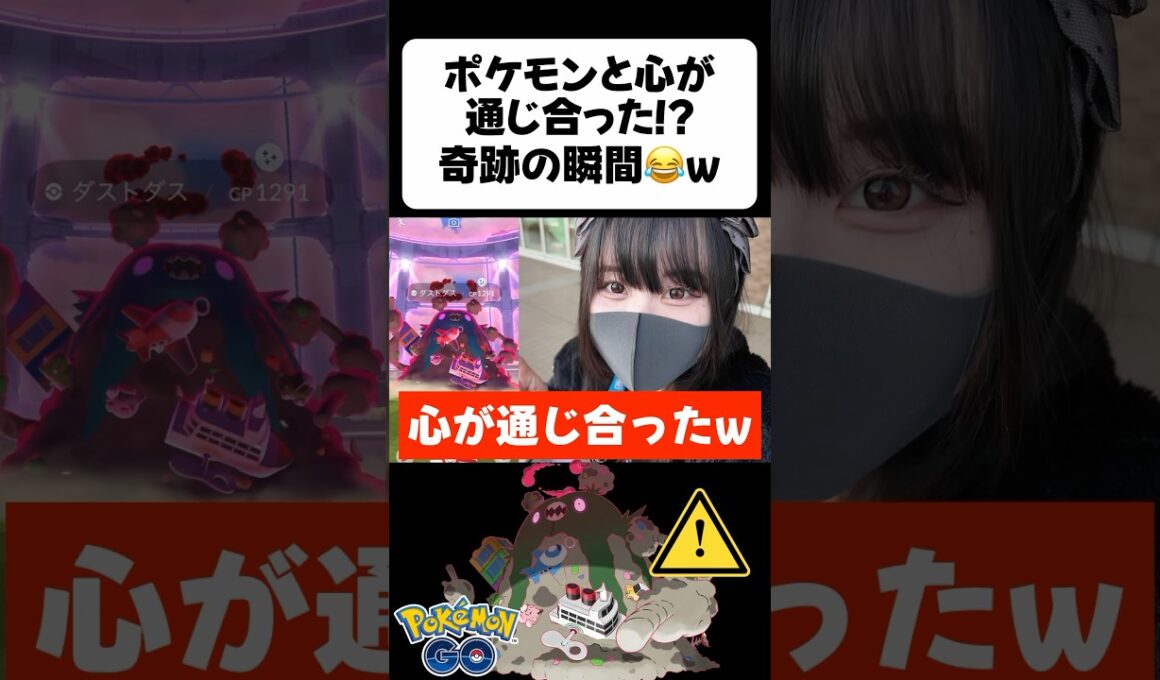 【奇跡】ダストダスと心が通じ合ったんだけど😂ｗｗ