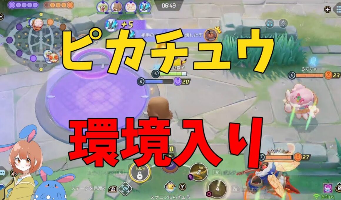 今の環境にピカチュウがぶっ刺さってるということを徹底解説！の巻【ポケモンユナイト】【詳細解説1074】