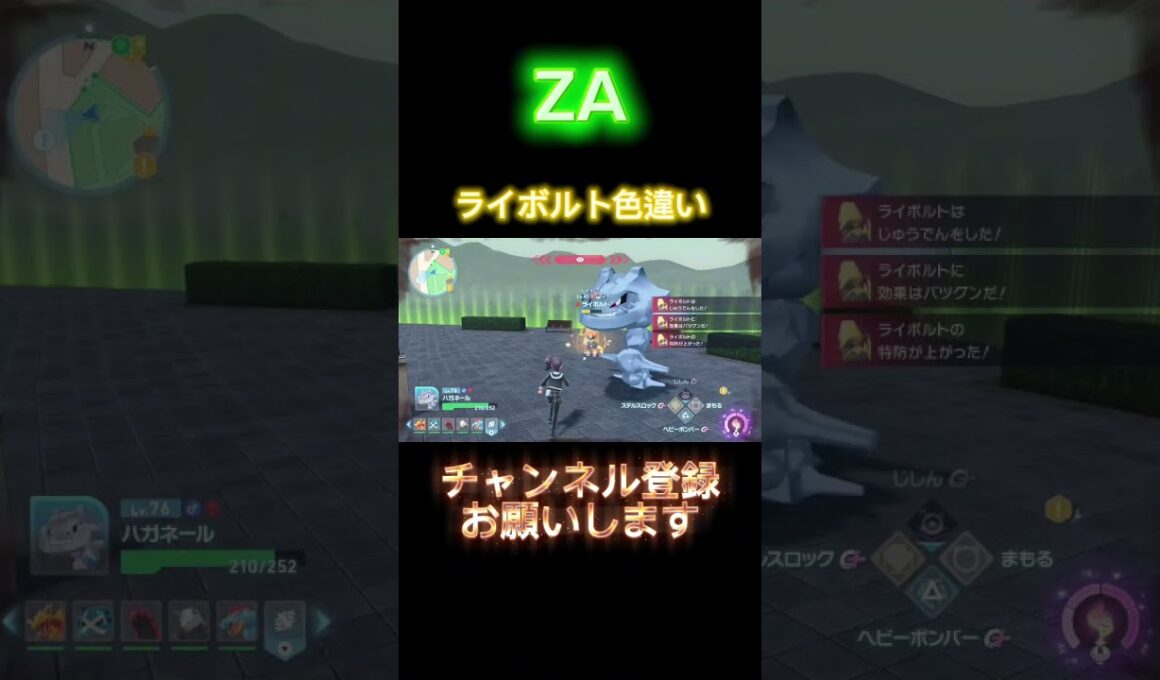 【ポケモンZA】ライボルト色違いゲット‼️(親分)