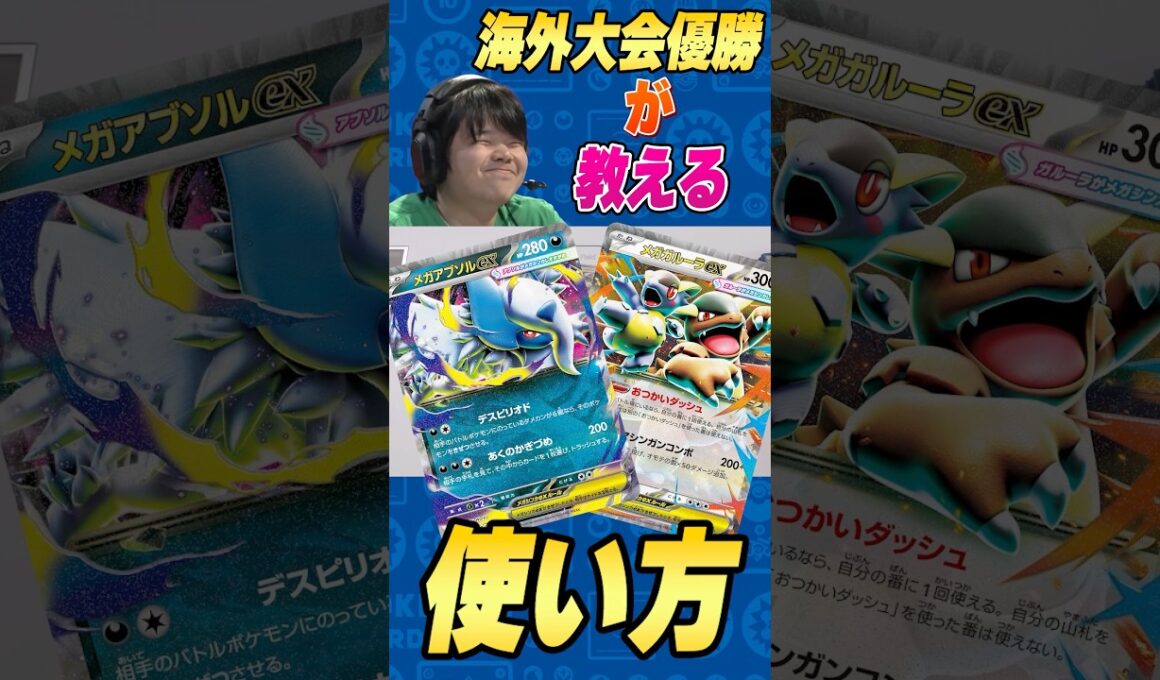 今話題のメガアブソルの使い方をポケカプロが解説！！！！