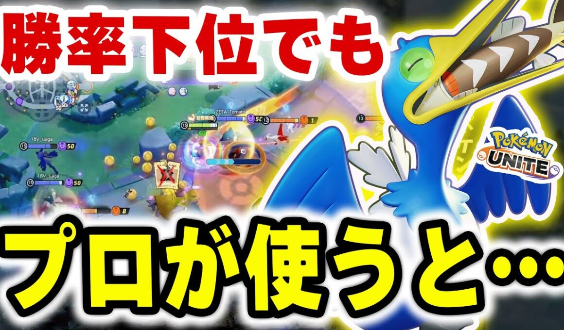誰も使わないウッウで“勝率下位”から頂点へ！！3700戦やり込んだプロの答え【ポケモンユナイト】