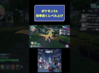 ポケモンZA攻略レベル上げマラソンタブンネちゃんごめんね🙏 #ポケモン #youtubeshorts #switch2
