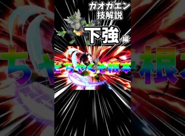 ガオガエン技解説【下強編】#shorts