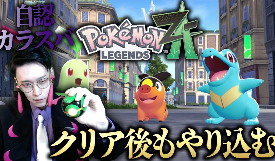 【自認カラスバ】手動厳選で色違い親分デデンネを出すポケモンZA放送【Pokémon LEGENDS Z-A ビエラ】