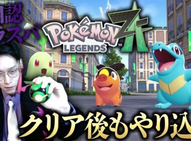 【自認カラスバ】手動厳選で色違い親分デデンネを出すポケモンZA放送【Pokémon LEGENDS Z-A ビエラ】