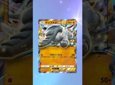 【ポケポケ】 ドンファンEX #ポケモン #ポケモンsv #pokémon #ポケポケ #ポケポケ開封チャレンジ #ポケカ開封 #ポケモンカード