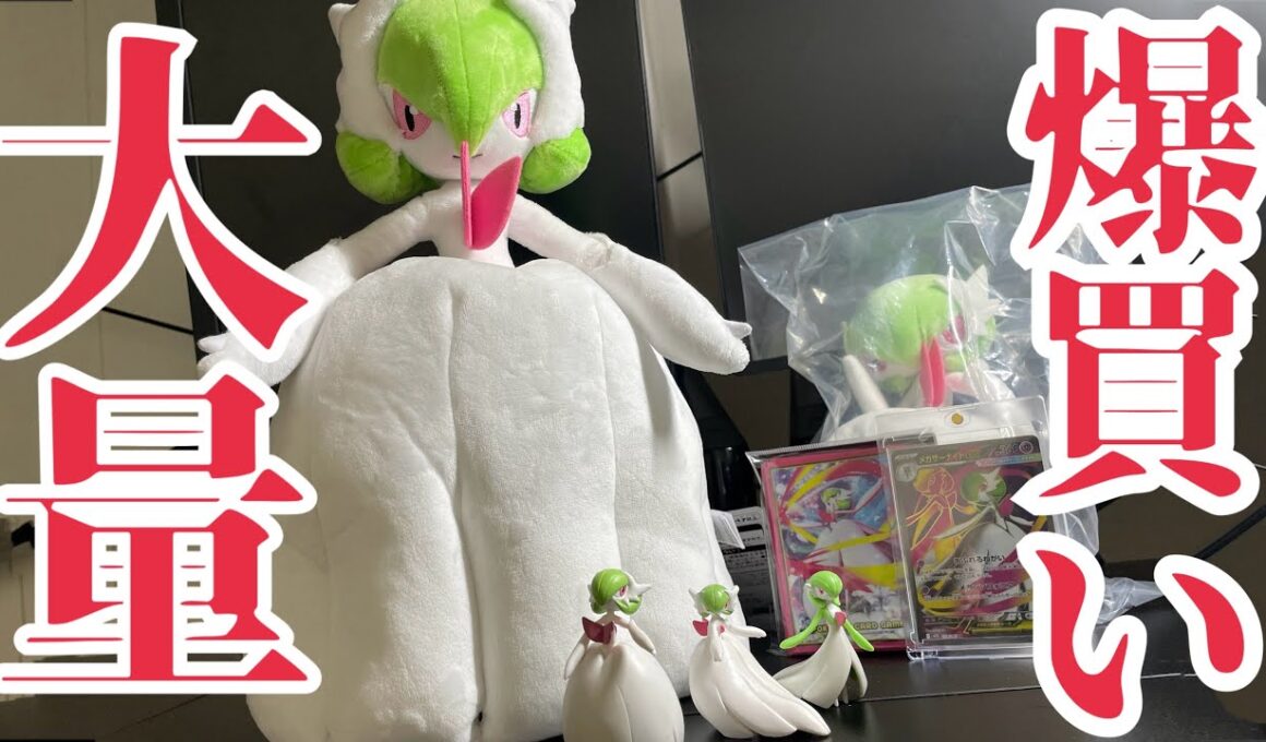 【告知あり】Z-A発売前にメガサーナイトグッズを爆買い⁉