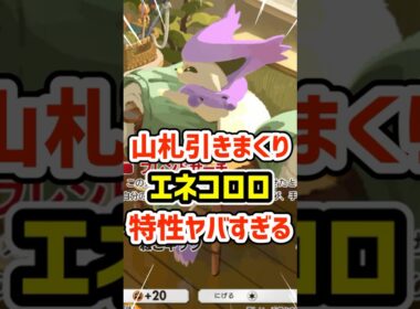 山札引きまくり！エネコロロの特性ヤバすぎだろ #ポケポケ #ポケモン  #ポケカ