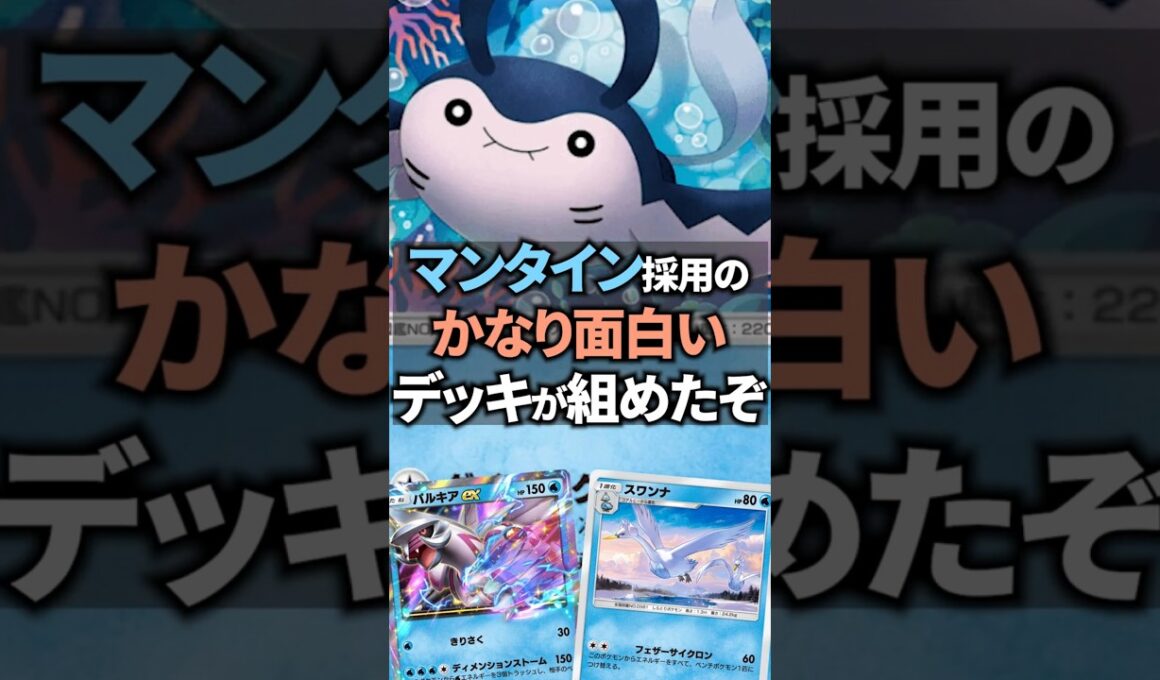 スワンナでマンタインとパルキアexのエネルギーを確保するデッキが楽しすぎる！【ポケポケ】 #ポケポケ #shorts #デッキ紹介