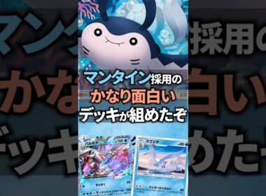 スワンナでマンタインとパルキアexのエネルギーを確保するデッキが楽しすぎる！【ポケポケ】 #ポケポケ #shorts #デッキ紹介