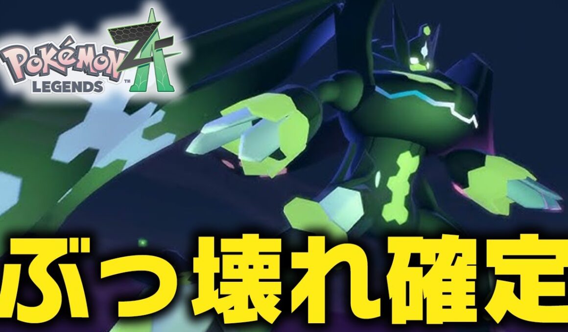 ポケモン史上最強クラスの性能を手に入れてしまった"ジガルデ"をポケモン廃人がガチ考察してみた